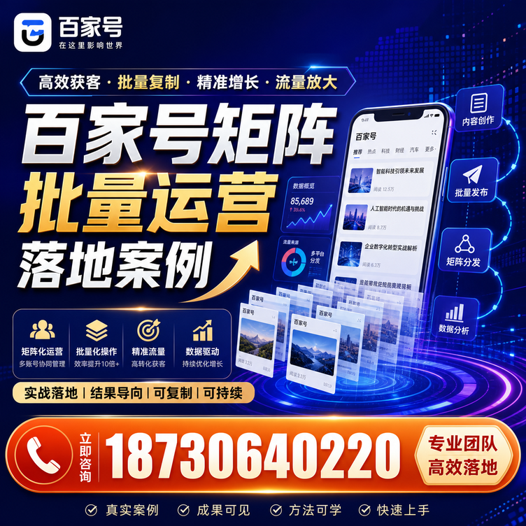 孝感百家号百账号矩阵自动化批量发布落地成功