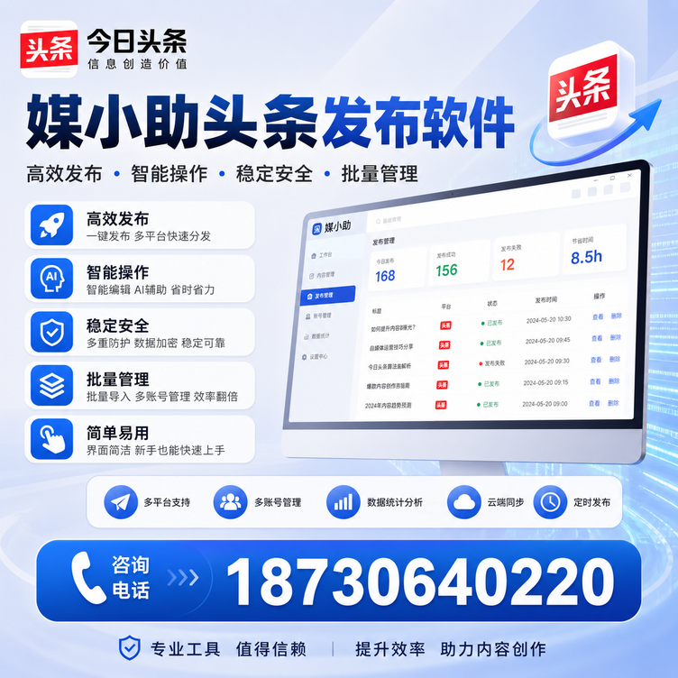 孝感今日头条批量发布软件