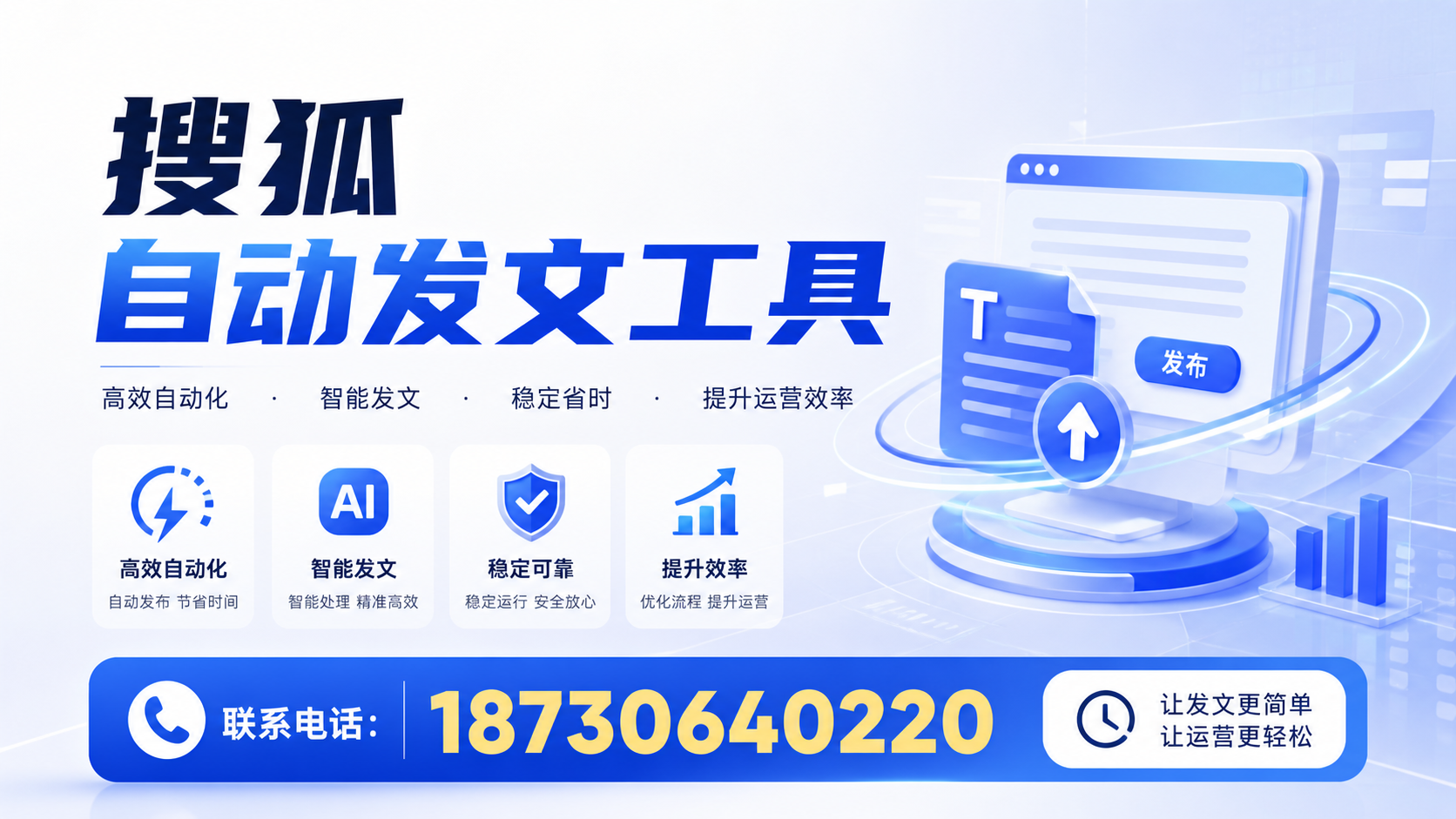 了解搜狐自动发文工具的基本功能，助力孝感企业发展