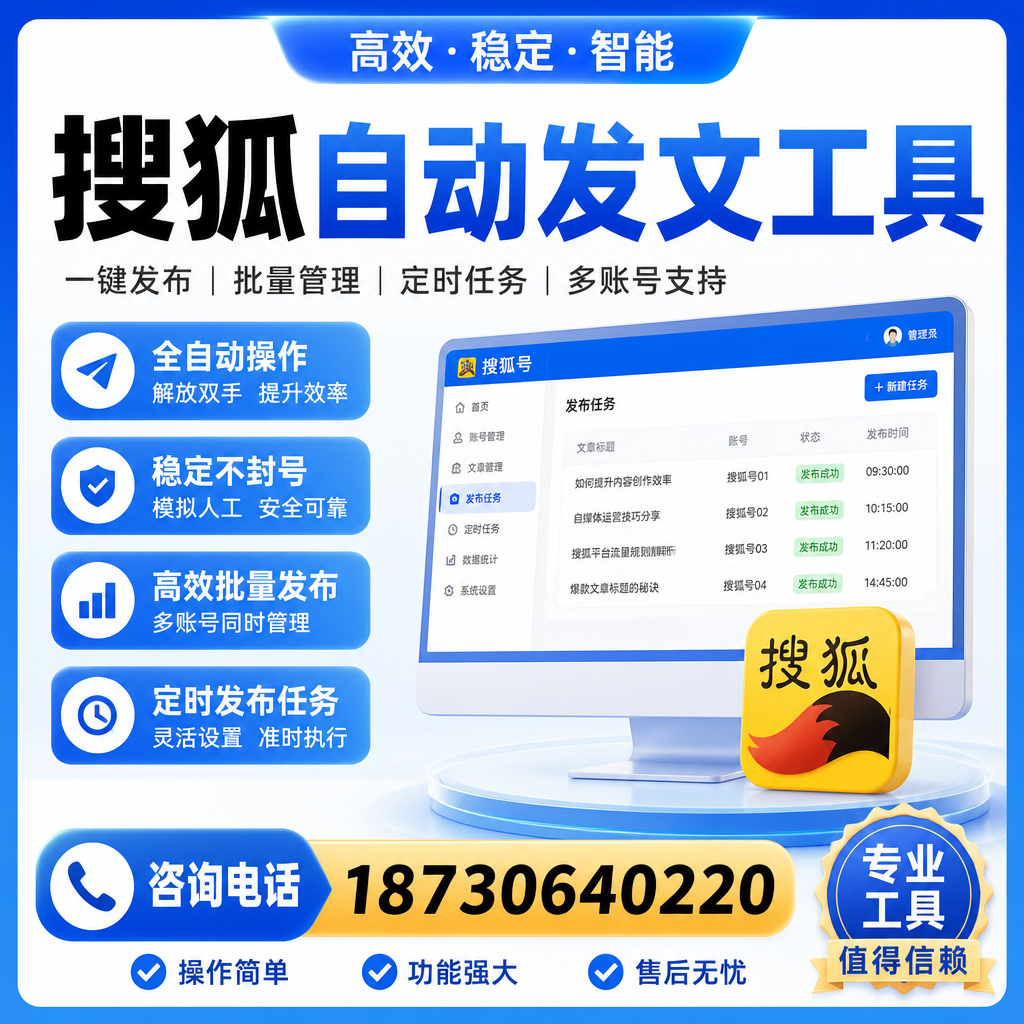 搜狐自动发文工具与其他工具对比：哪种更适合孝感企业？