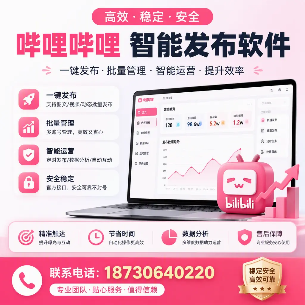 如何优化哔哩哔哩智能发布软件设置?孝感 用户的实用技巧