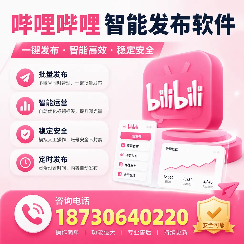 在 孝感 使用哔哩哔哩智能发布软件时需避免的五个误区