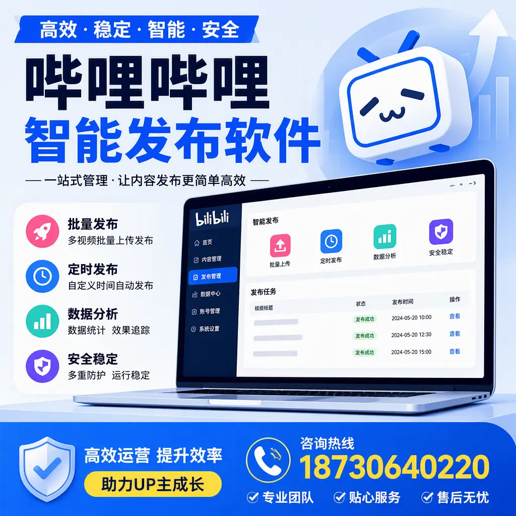 哔哩哔哩智能发布软件的性能测试与评估:孝感 用户指南