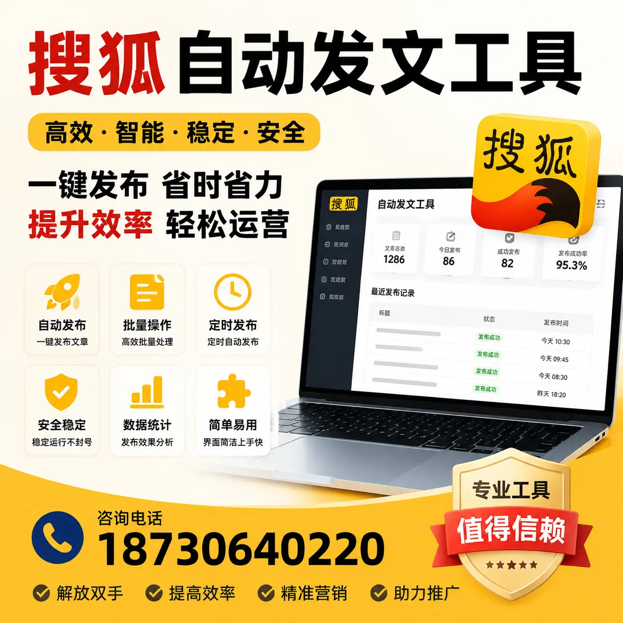 利用搜狐自动发文工具提升孝感品牌曝光率的实用技巧