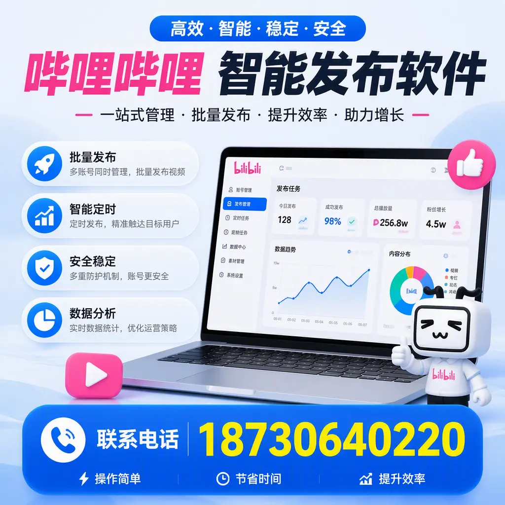如何在 孝感 制定有效的哔哩哔哩智能发布策略